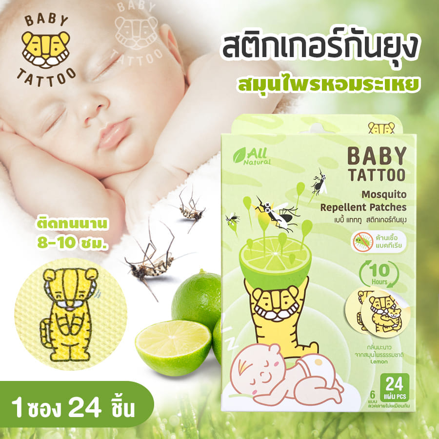 สติกเกอร์กันยุง BABY TATTOO มะนาว